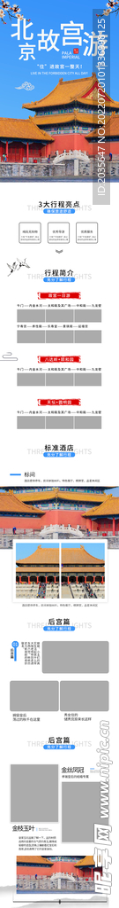 故宫单页设计psd