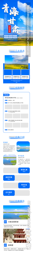 甘肃旅游单页设计psd
