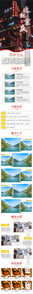 重庆旅游网页设计psd