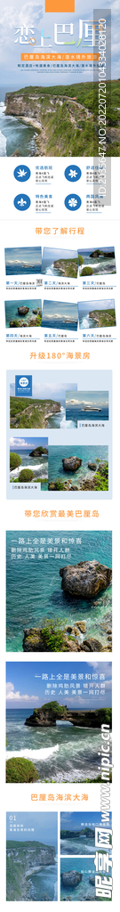 岛屿旅游网页设计psd