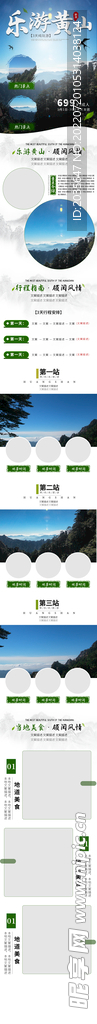 黄山旅游网页设计psd