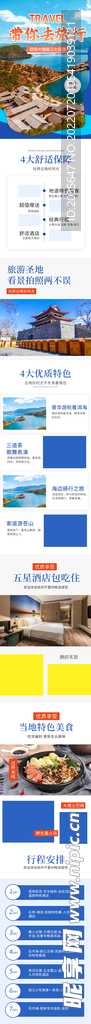 旅游网页设计psd