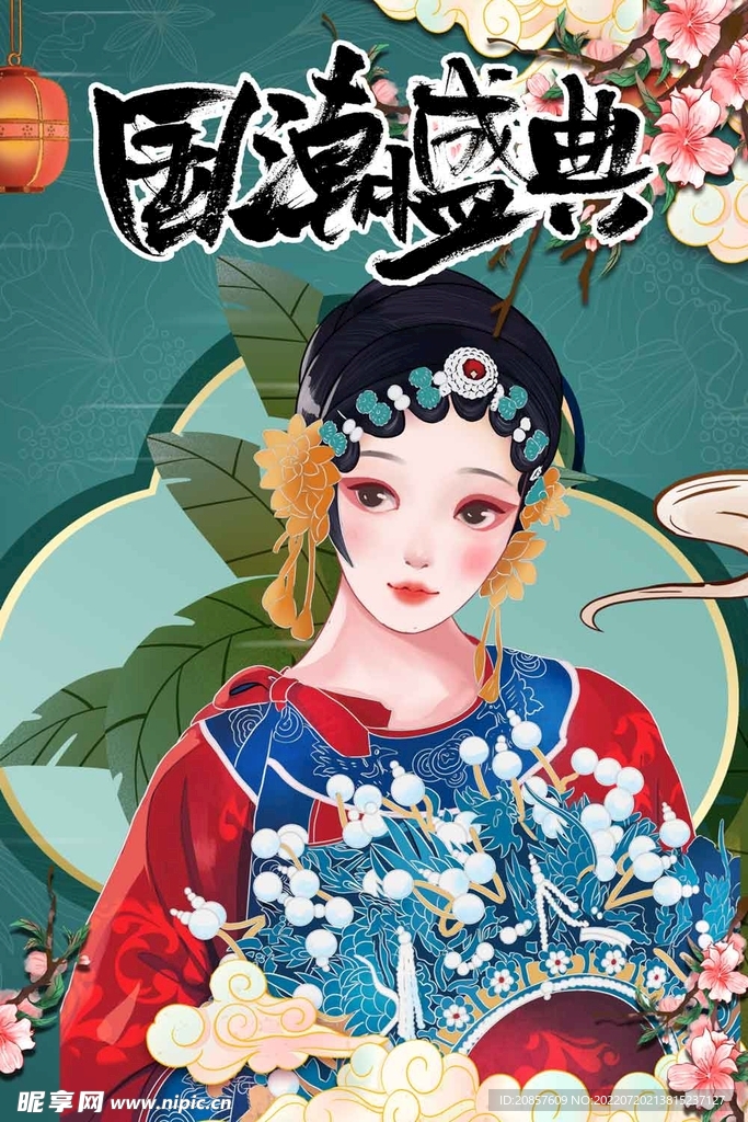 国潮