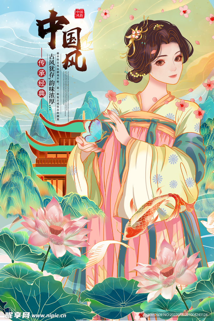 中国风