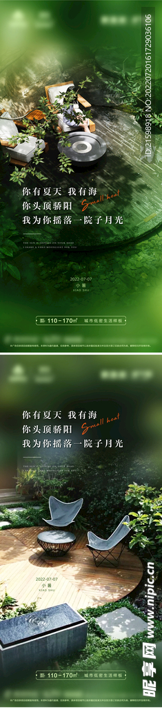 夏天节气稿