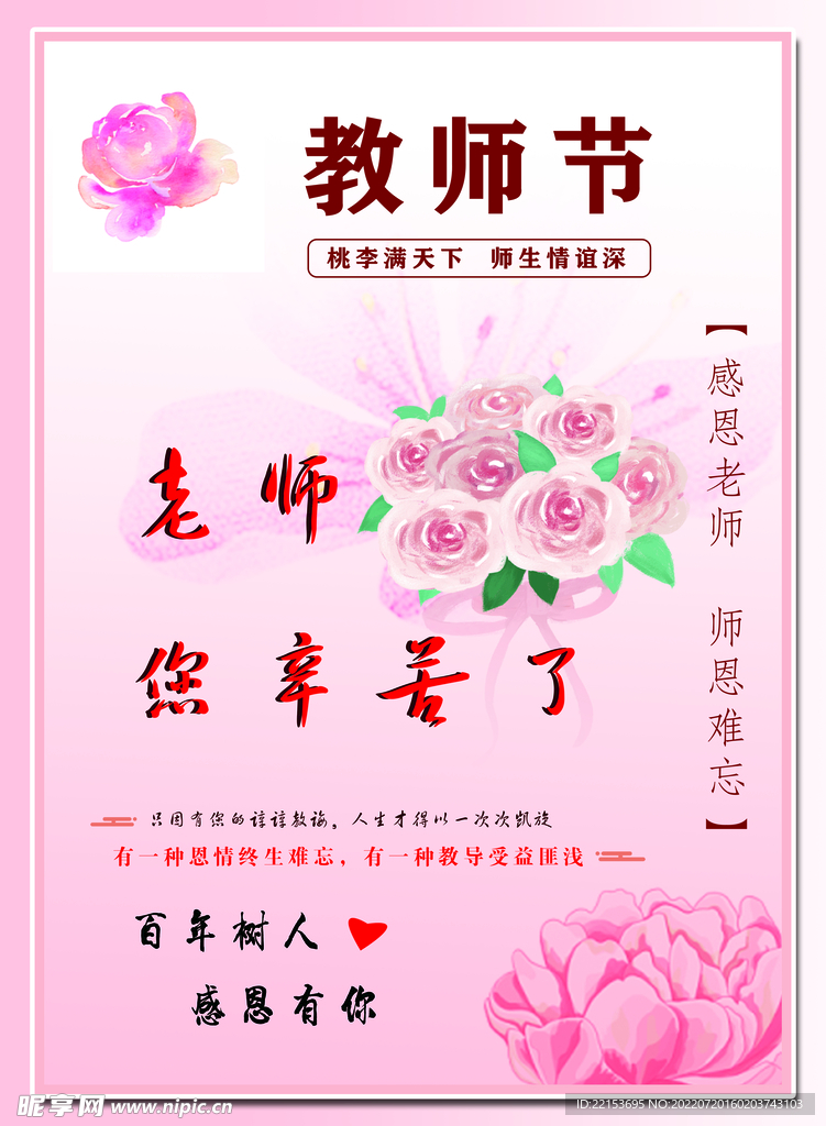 教师节海报