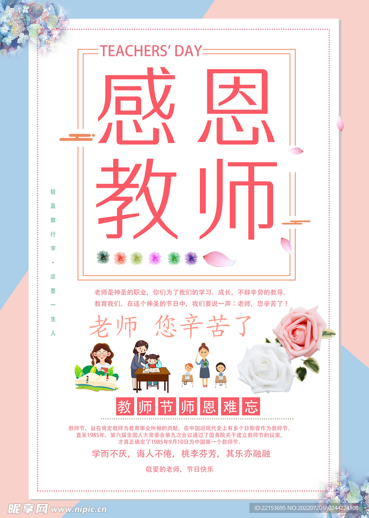 感恩教师