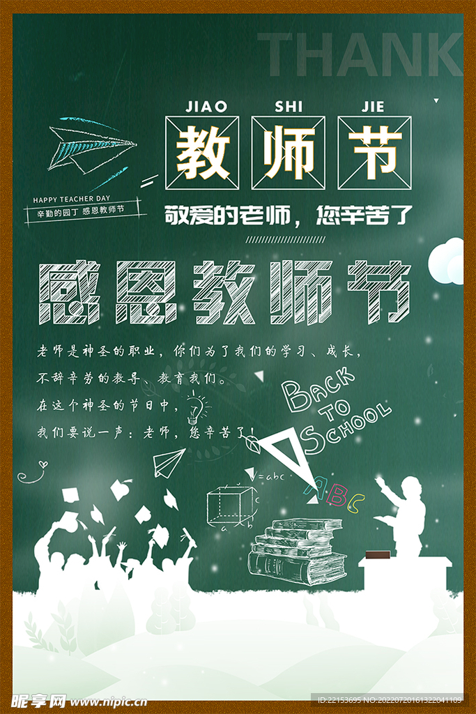 教师节海报