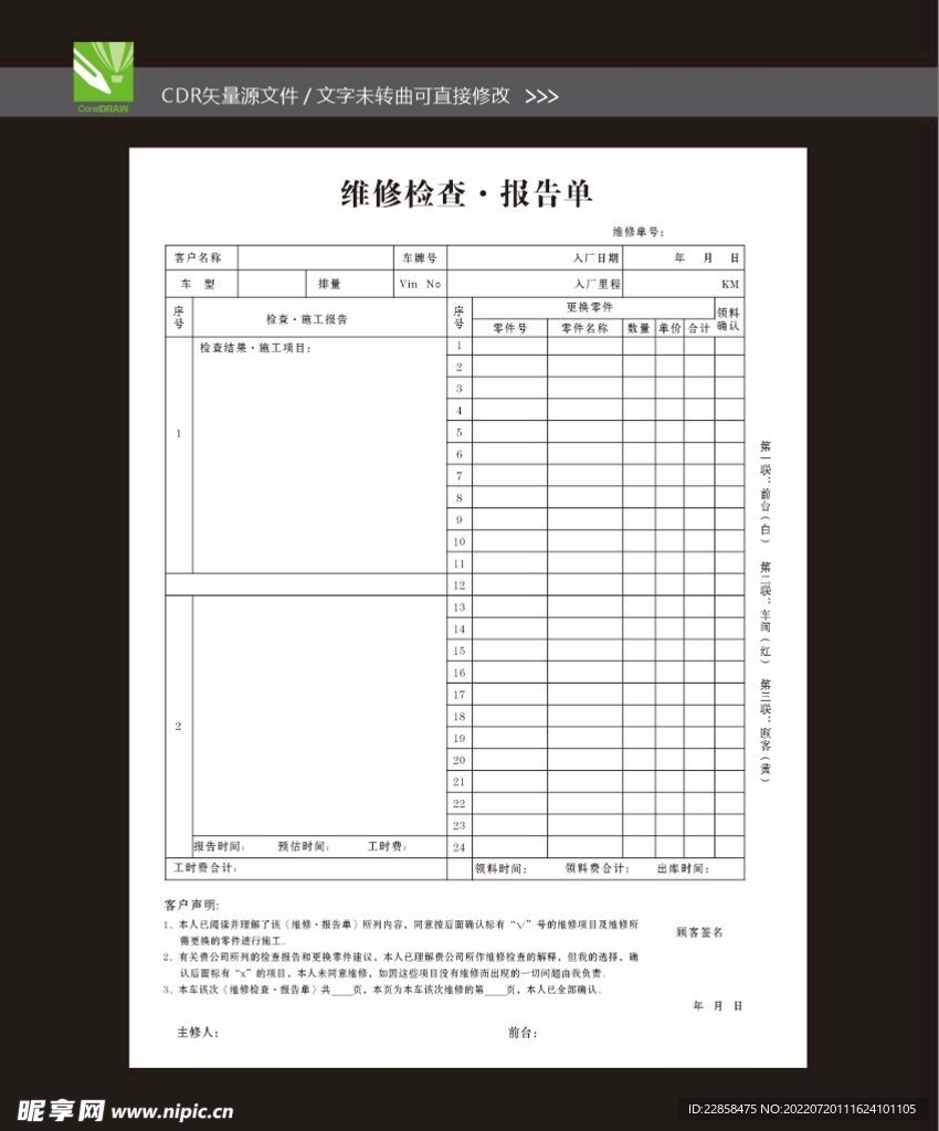 汽车维修检查报告单