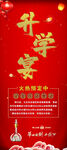 X展架  升学宴  红色喜庆 