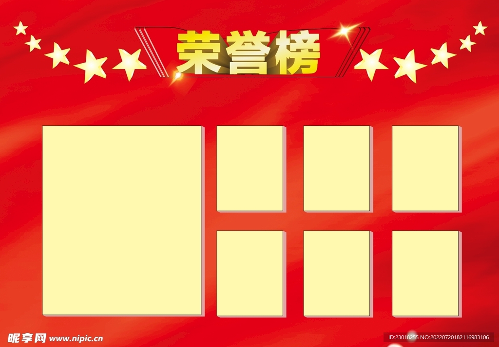 红色喜庆 荣誉榜 