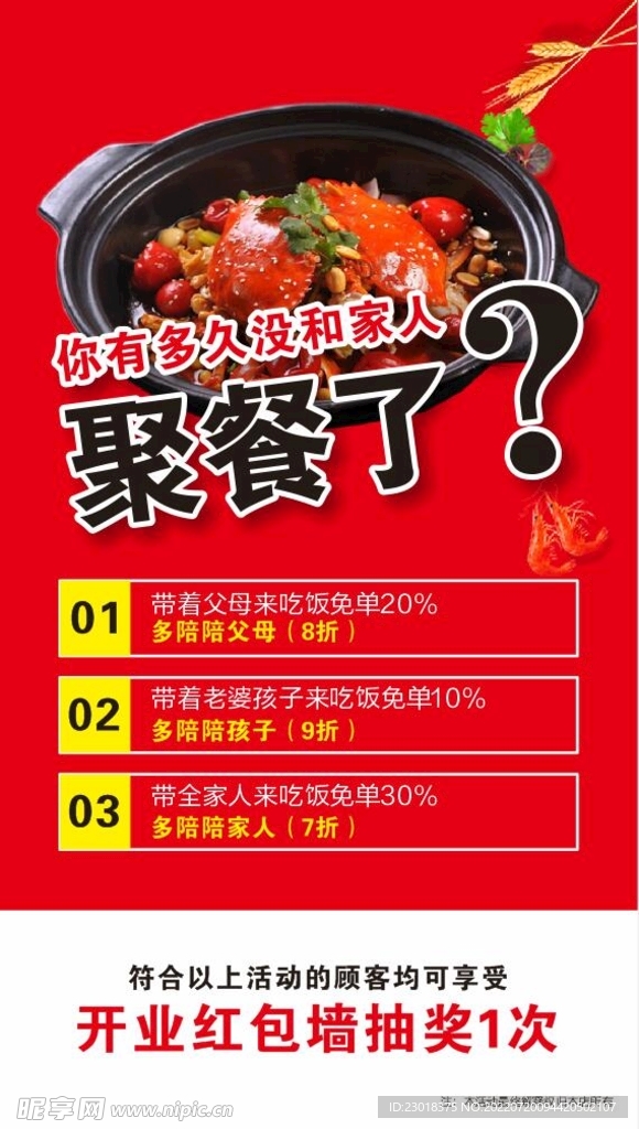 聚餐海报