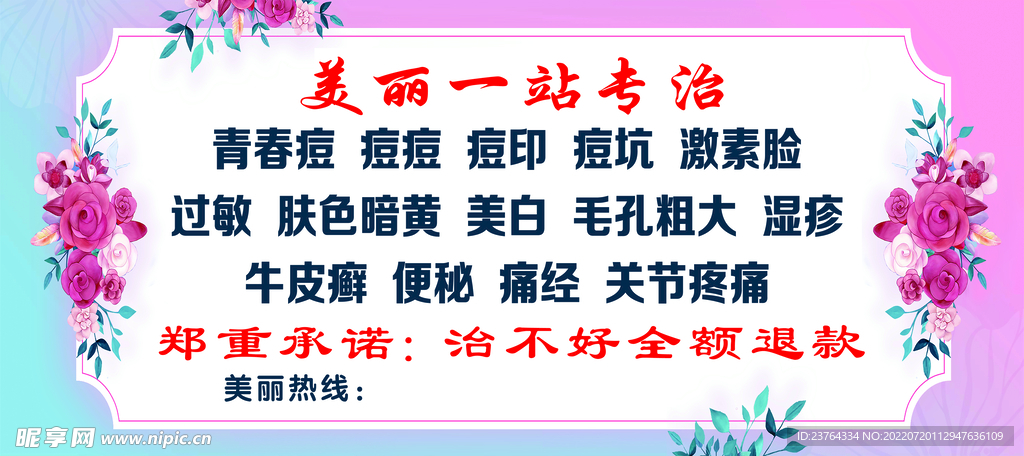 美容养生海报