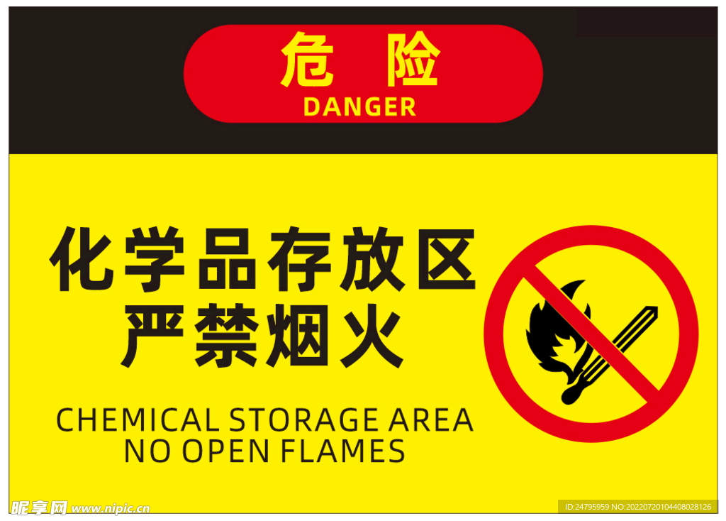 严禁