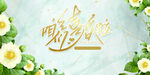 婚庆