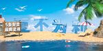 夏不为例