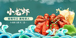 小龙虾