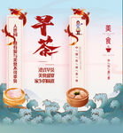 港式早茶