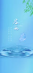 谷雨图片