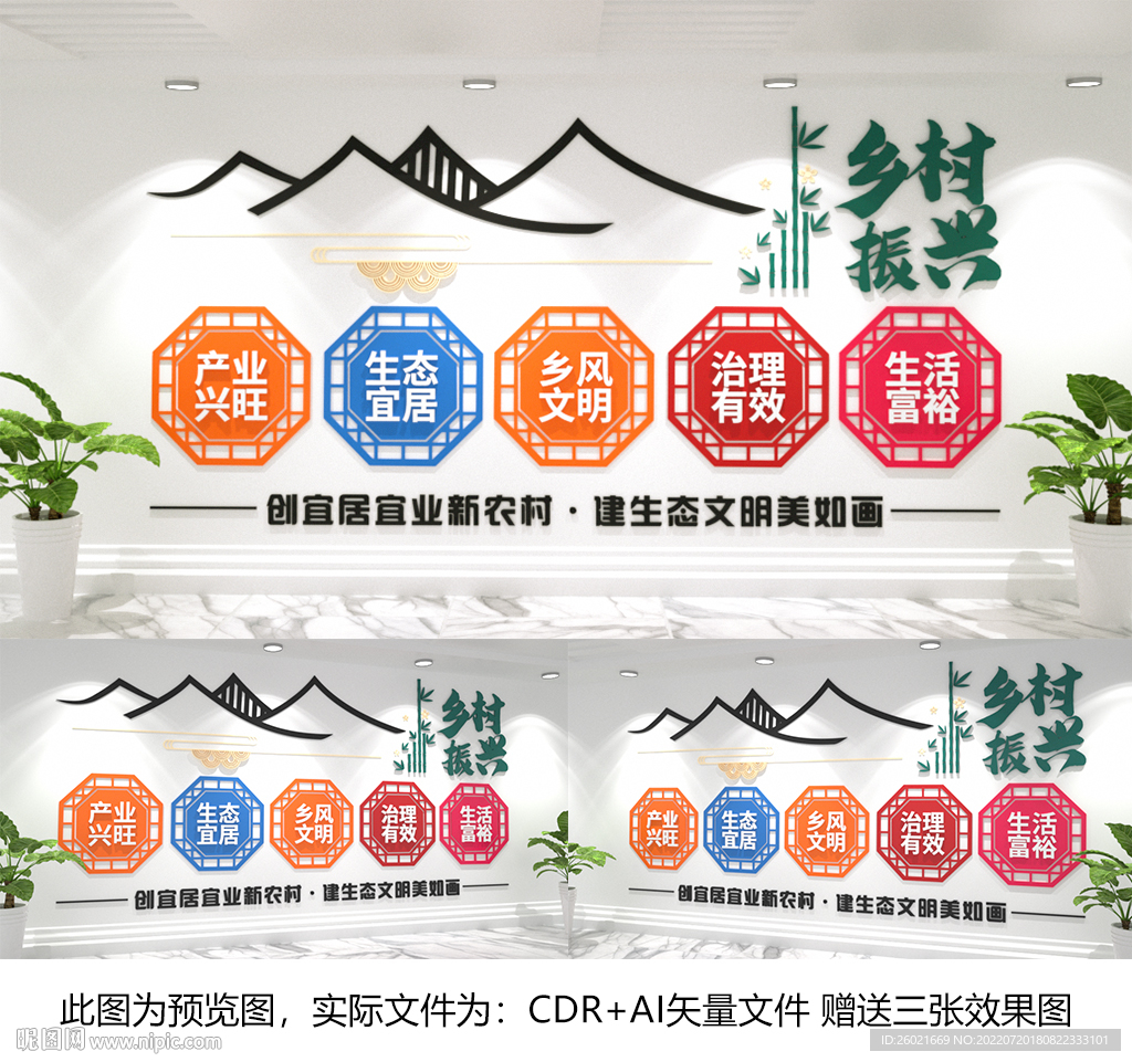 乡村振兴文化墙
