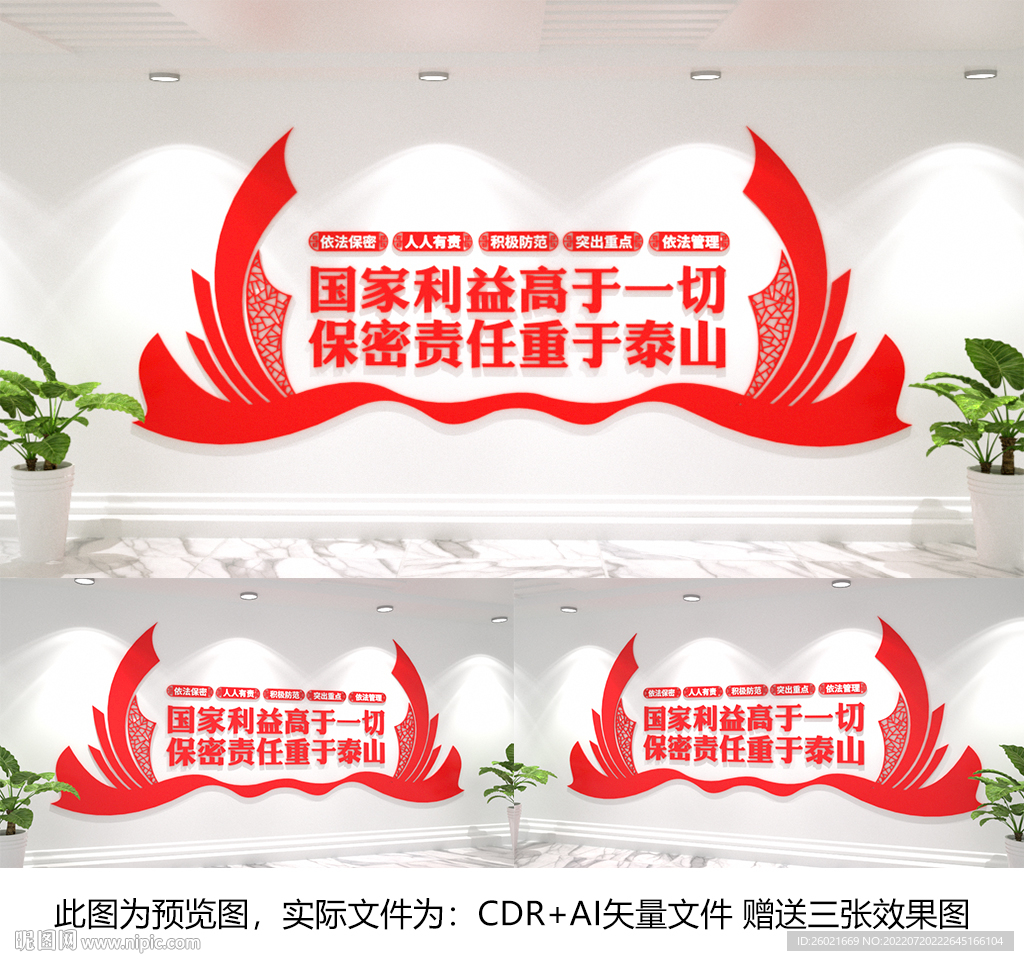 保密文化墙