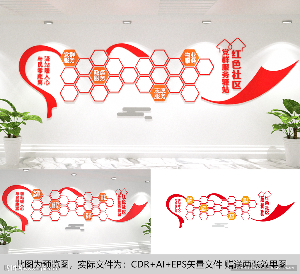 党群服务驿站