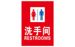 洗手间标识