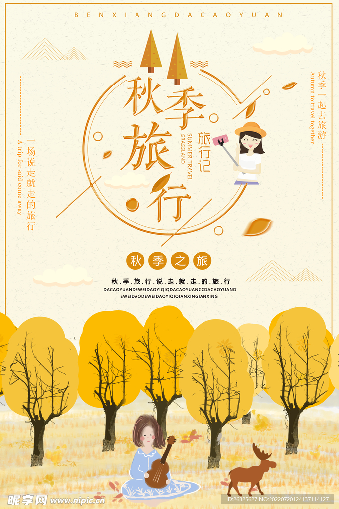 旅游海报