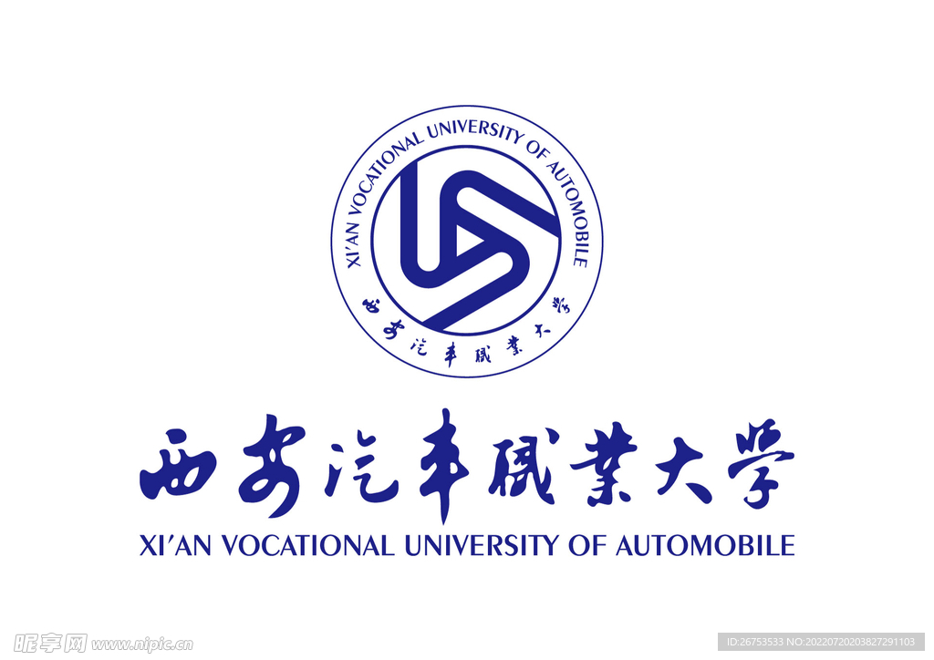 西安汽车职业大学 LOGO