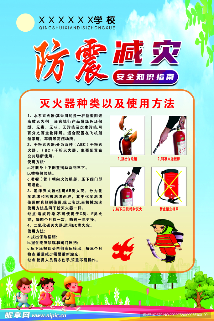 灭火器的使用方法