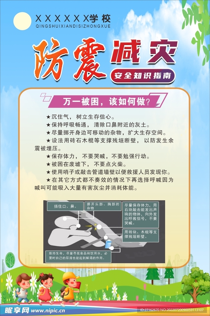 万一被困 该如何做