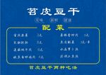 苕皮