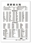 原野柴火鸡菜单