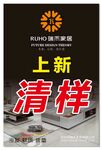 瑞禾家居