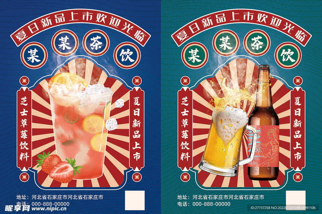 啤酒饮料新品促销活动海报