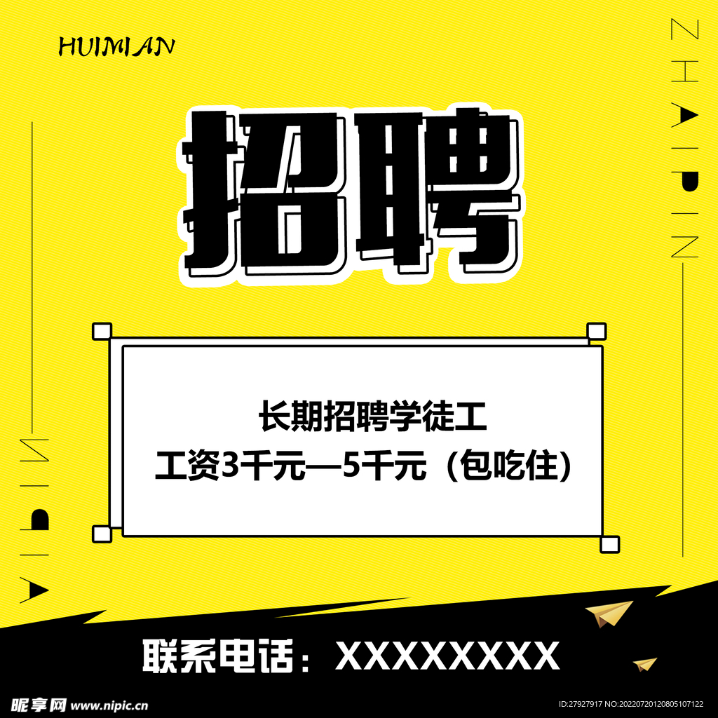 招聘 海报