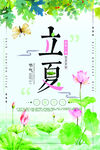立夏             