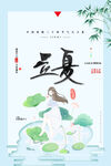 立夏             
