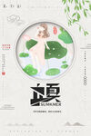 立夏             