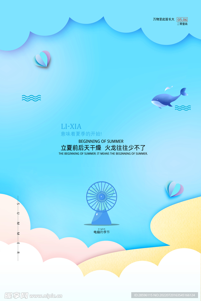 立夏             