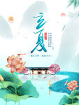 立夏             