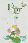 立夏             