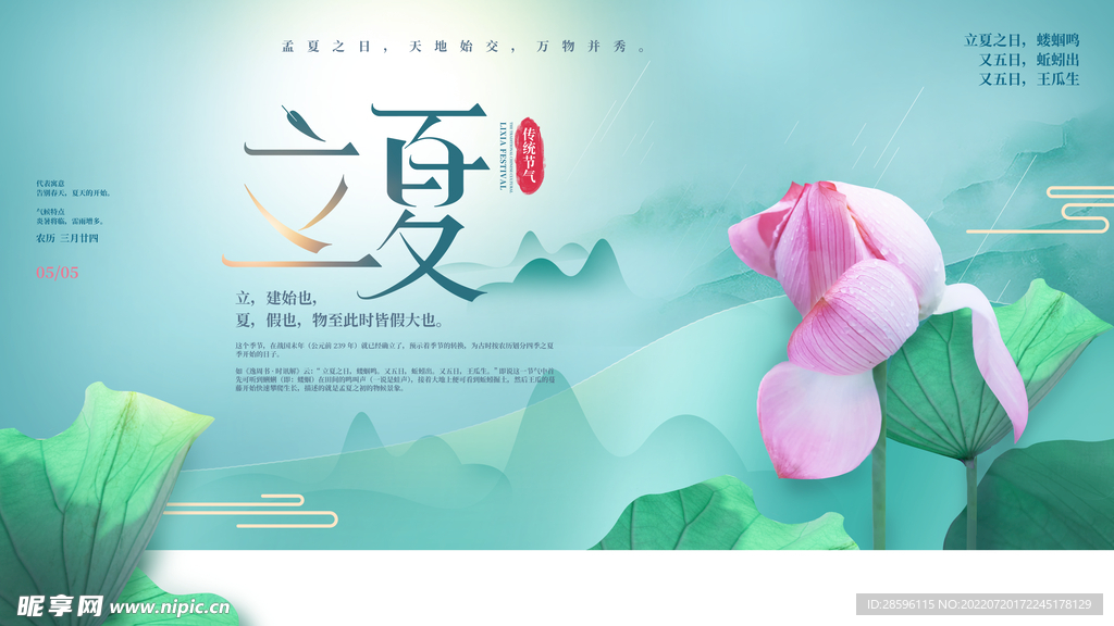 立夏             