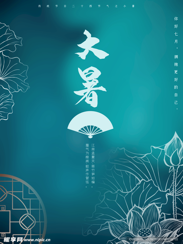 立夏             