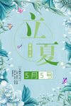 立夏             