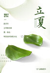 立夏             