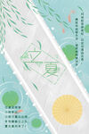立夏             