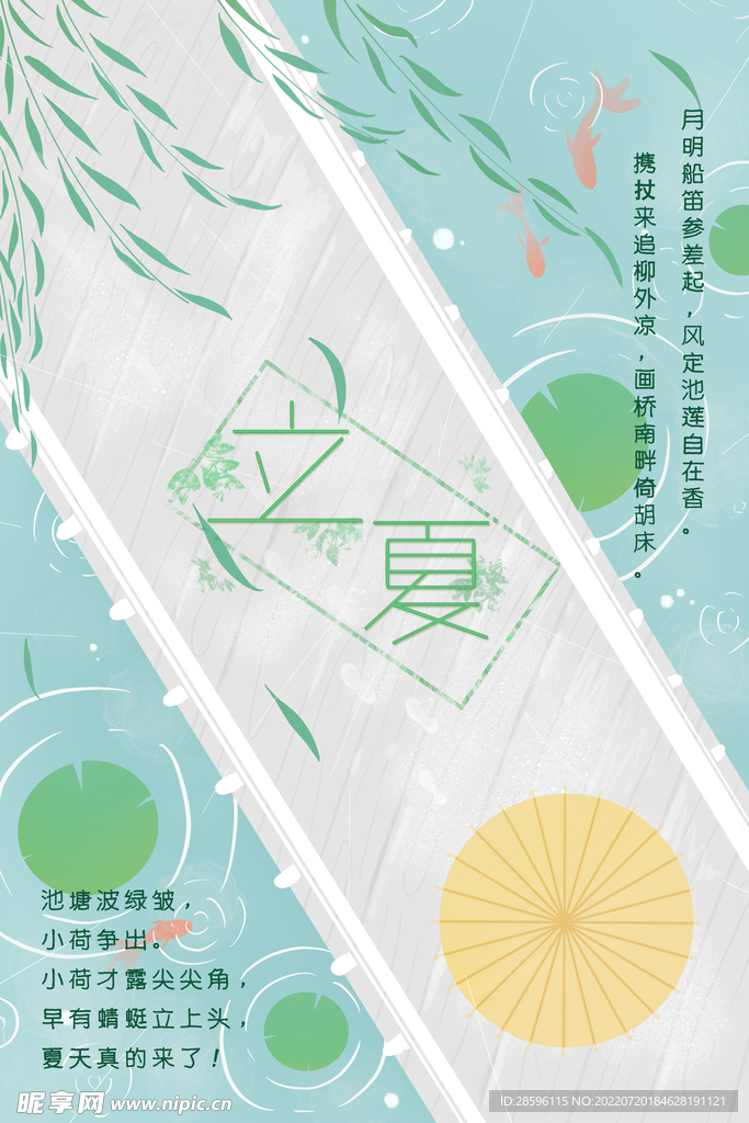 立夏             