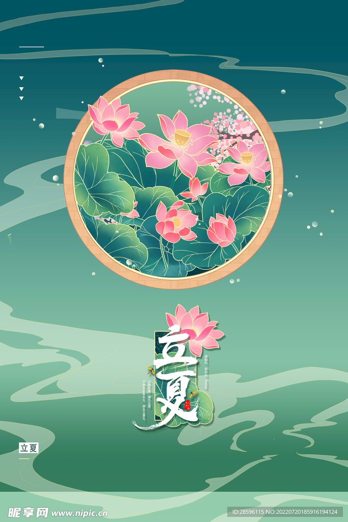 立夏             