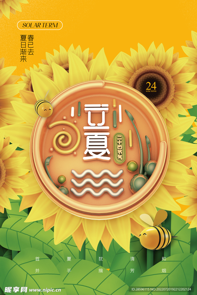 立夏             